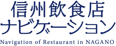 長野県社交飲食業衛生同業組合